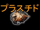 【Warframe】プラスチドの最速入手ルート