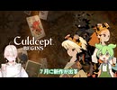 カルドセプト基礎説明動画05