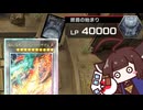 新しいソロモードで後攻ワンキルしたいきりたん【遊戯王マスターデュエル】