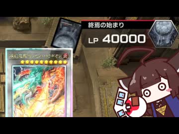 新しいソロモードで後攻ワンキルしたいきりたん【遊戯王マスターデュエル】