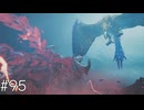 頂点に挑みし者【MHWilds】#95