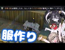 【Going Medieval】うさぎちゃんの服が爆発したから急いで服作りの工房つくり！#4【VOICEVOXゲーム実況】