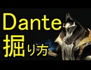 【Warframe】Danteの入手方法&Rivenトランスミューター集め!