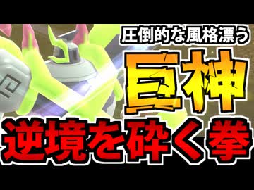【実況】ポケモンチャンピオンズでたわむれる Part16 メガゴルーグ