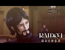 【実況】デビルサマナーvsダークサマナー【RAIDOU Remastered 超力兵団奇譚】＃20