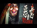 「悪意のある視線を感じる…」間違いなく今年一怖いと話題のホラーゲーム『悪意-Dread Neighbor-』実況プレイ！