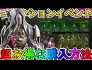 【パワートリップ】開始！超お得な購入方法について解説！ここだけの超激レアスキンを見逃すな！【無料】【スーパーレジェンド】【コレクションイベント】【APEX LEGENDS/エーペックスレジェンズ】