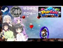 Steam ワンコイン ゆるゆるれびゅ～ 第317回 「Popfall Arena」