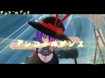 　【東方MMD】　アンコールダンス　　いくさん