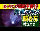 【常夜マリス苦手民集合】常夜マリスに勝てるようになる対策を解説【エルデンリングナイトレイン】