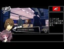 【ペルソナ5R】アルセーヌ人生縛りpart.21【ボイロ実況】