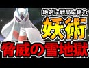 【実況】ポケモンチャンピオンズでたわむれる Part15 メガユキメノコ