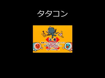 メモリーカードがささってないよ【太鼓の達人】