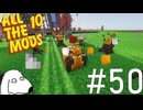この世の全てを栽培した究極の農業MODの最後を見届けてみた（犬）【All the Mods 10 - ATM10】＃50