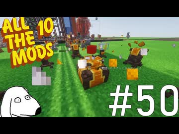 この世の全てを栽培した究極の農業MODの最後を見届けてみた（犬）【All the Mods 10 - ATM10】＃50