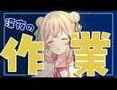 【ff14】これから3000回FATEやる彩澄しゅお 4日目