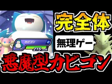 【実況】ポケモンチャンピオンズでたわむれる Part14 悪魔カビゴン