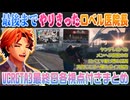 【VCRGTA3 最終日】去年のことや来年のこと、色んな人へありがとうを伝えて回る最終日【夕刻ロベル/藍沢エマ/胡桃のあ/切り抜き】