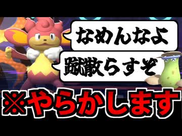 【実況】ポケモンチャンピオンズでたわむれる Part13 バオッキー