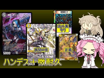 【デュエプレ AD】白黒 デュオコントロール