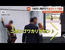 【独自】川超市に無許可で違法モスク建設…撤去命令に「ワカリマセン」で対話拒否 警察が毅然対応 埼玉