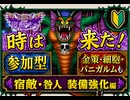 【ドラクエ10】#49　続・伝説の宿敵たち【シドー他】守護者・パニガルム・細胞・金策諸々もやるよ！　ドラゴンクエストX　オンライン【DQ10】【DQX】初見歓迎・参加型
