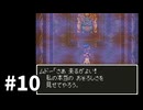 【ゆっくり実況】SFC版ドラゴンクエストⅥ #10