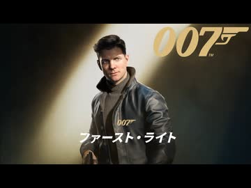【ネタバレ注意！】007ファーストライト遊んで見た！爆弾魔のゆっくり実況