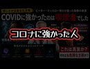 【信じるかはあなた次第】◆ピーター・マッカロー博士「COVIDに強かったのは喫煙者でした」