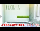 シャワーの誘惑が強すぎるホラーゲーム『バスルーム』