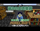 【定期生配信】後ろの土地整備 MARSROOMマインクラフト ～はいしんちゅう～ #マインクラフト #ゲーム実況  #配信中