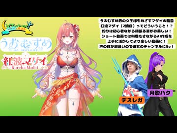 【#Vファン座談会】Vファン座談会 #25《今回の特集：紅波マダイ》