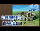 【大航海時代Ⅳ】ハーレム的航海史12【プレイ動画】