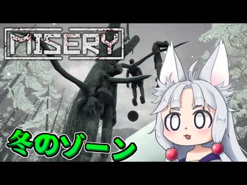 【MISERY】#13 極寒のゾーンを探索するイタコ