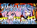 鳴花ヒメと鳴花ミコト……天使と悪魔の誘惑対決！……