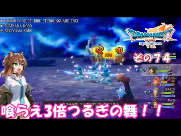 【ドラゴンクエストVII Reimagined】エデンの不幸村　その７４