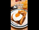 ヒカルの鬼バーガーを食べた正直な感想…