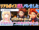 【VCRGTA3 感想枠】お世話になった方々のボイス購入報告を藍沢エマ本人に見られてしまう夕刻ロベル【ホロライブ切り抜き】