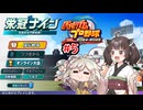 【パワプロ2025】東北きりたんは高校野球の監督になるようです#5【栄冠ナイン】