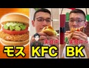 日常演舞 アボカドバーガー色々食べ比べて満足とがっかり?