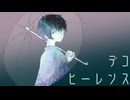 [lyric video] デコヒーレンス 小春立花 Ver.
