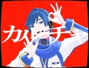 【KAITO】カルチャ【MMDモデル配布】