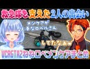 【VCRGTA3】VCRGTA2での夕刻ロベルによる寧々丸メンケアまとめ【夕刻ロベル切り抜き】