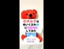 【AIアプリ】陰謀論者のぬいぐるみAIに恋愛相談してみた【ぬいとーく】