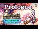♪ Prologue 2.0 ―まくあけ― / |: Sonocellar :| 【毎日 新作/更新インスト自作曲】