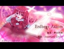 【東方アレンジ】Erdbeer Axiom【StrawberryCrisis!!】