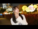 【きりん】君の彼女 踊ってみた