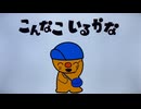 こんなこいるかな　ぽっけ　4