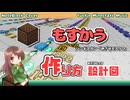 【作り方】めざせモスクワ もすかう Moskau マイクラ音ブロ設計図