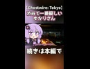 渋谷で一番優しいゆかりさん【Ghostwire: Tokyo】